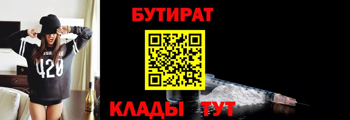БУТИРАТ бутик  Вход с VPN  Ростов Великий 