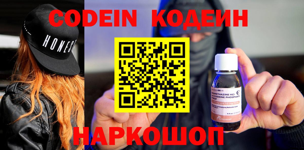 Кодеин Purple Drank Ростов Великий
