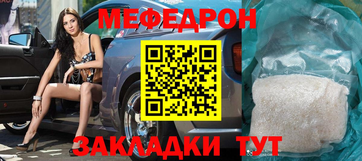 Меф мяу мяу Ростов Великий