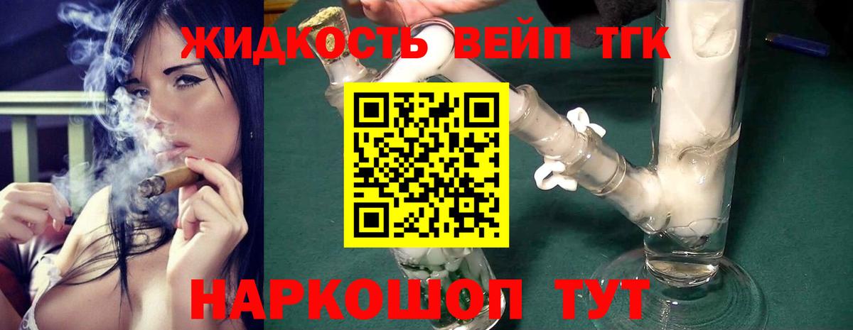 ТГК вейп Ростов Великий